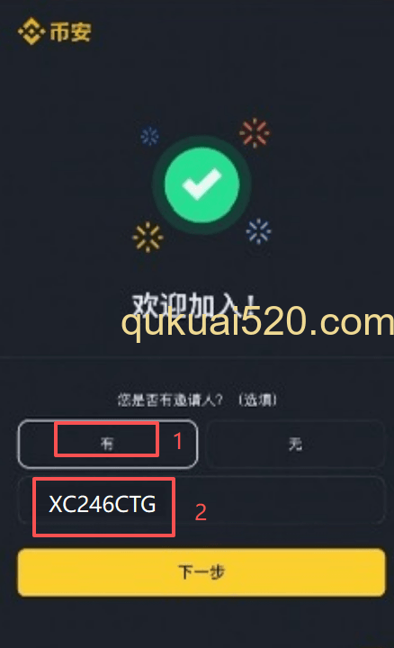 [邀请码填写界面]