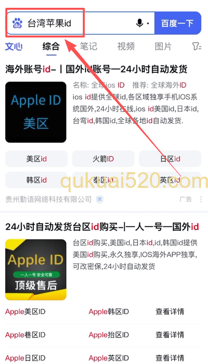 购买Apple ID页面