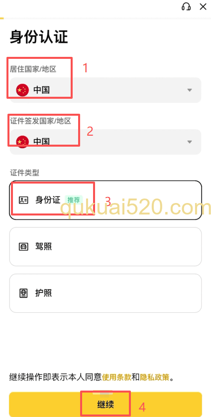 [身份认证国家选择界面]