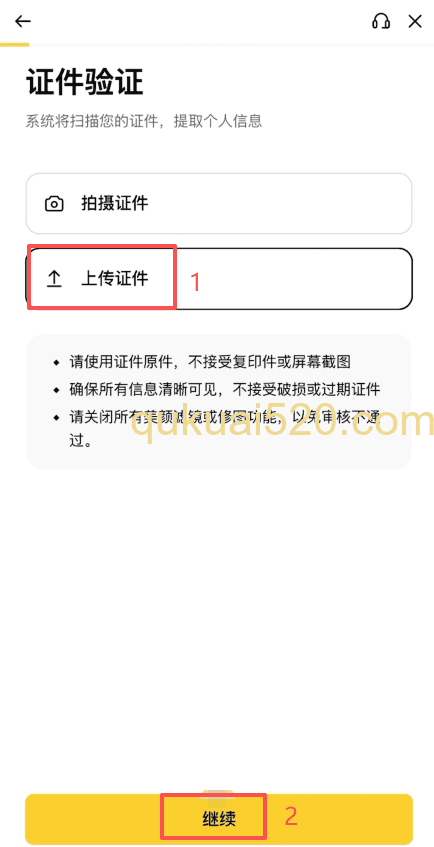 [身份证上传界面]