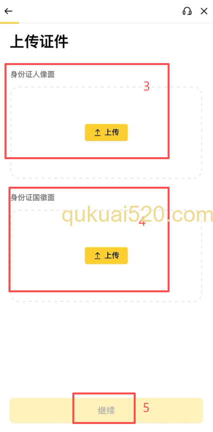 [身份证上传界面]
