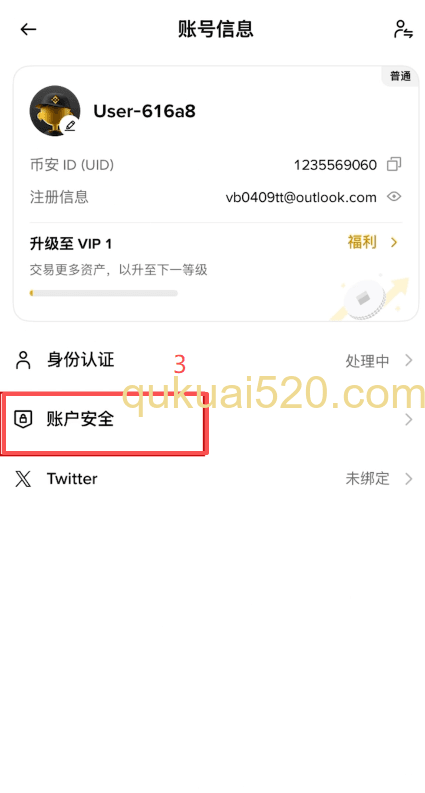 进入到安全设置页面