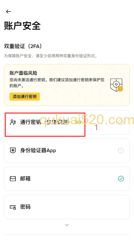 账户安全设置界面