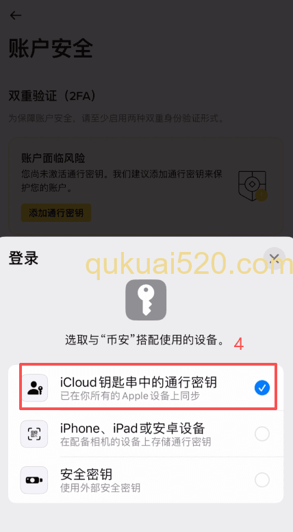 账户安全设置界面