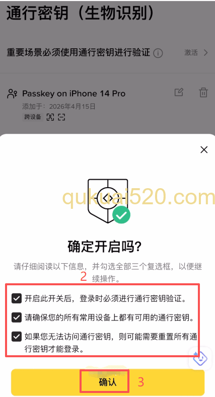 [通行密钥设置界面]