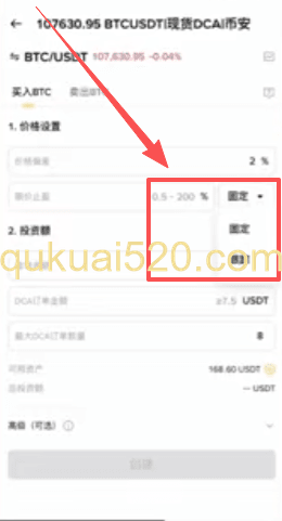 限价止盈设置页面