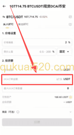 DCA订单金额页面