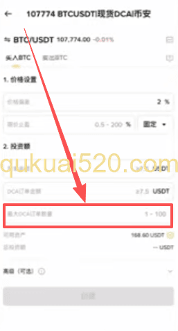 最大DCA订单金额设置