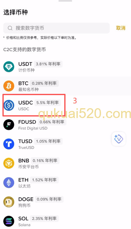[币安C2C选择USDC界面]
