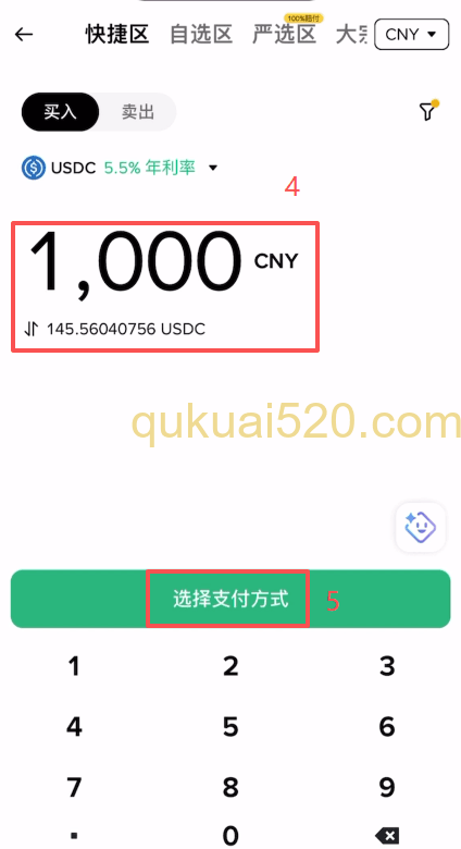 [币安C2C选择USDC界面]