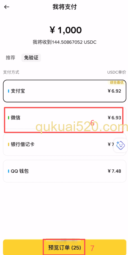 [币安C2C选择USDC界面]