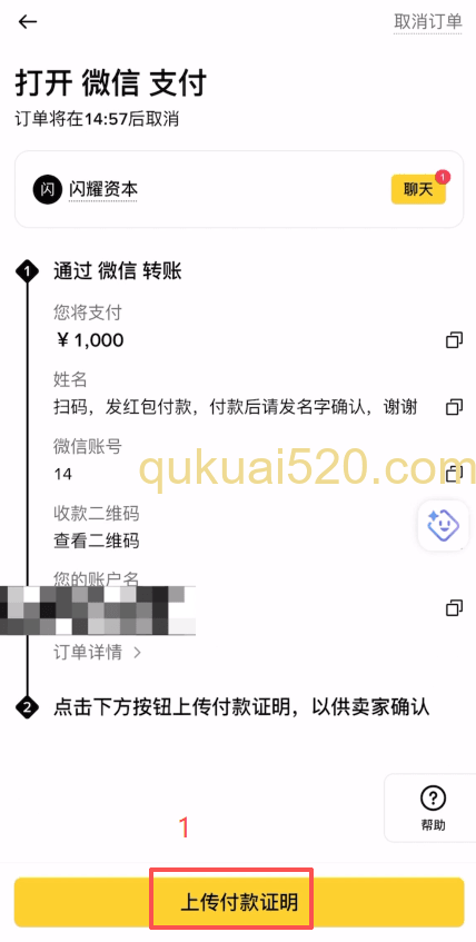 [上传付款凭证界面]