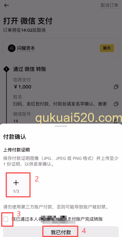 [上传付款凭证界面]
