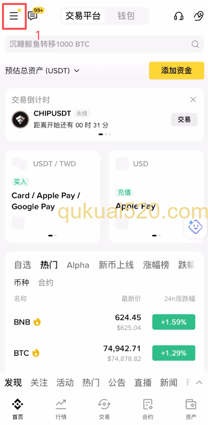 [币安右上角菜单栏界面]