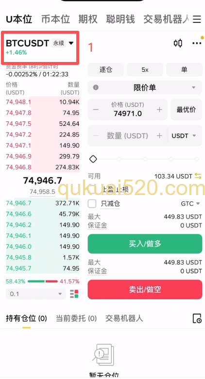 [BTC永续合约选择界面]