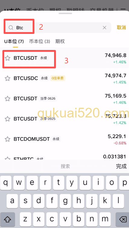 [BTC永续合约选择界面]