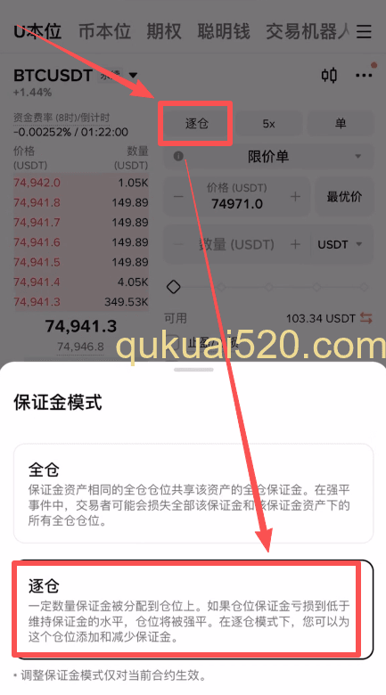 [保证金模式选择界面]
