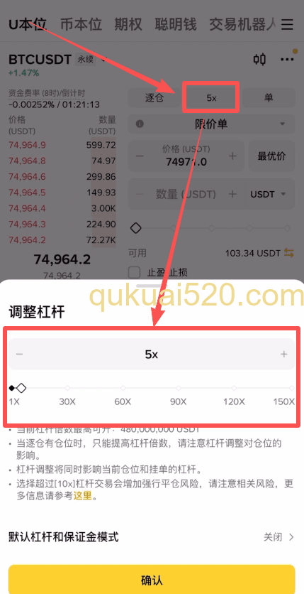 [杠杆倍数设置界面]