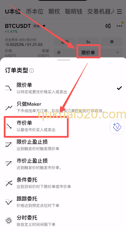 [订单类型选择界面]