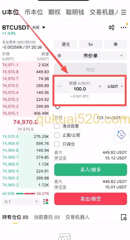 [做空数量输入界面]