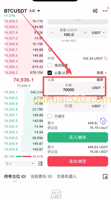 止盈设置界面