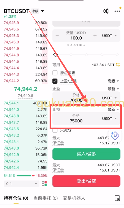止损价格设定页面