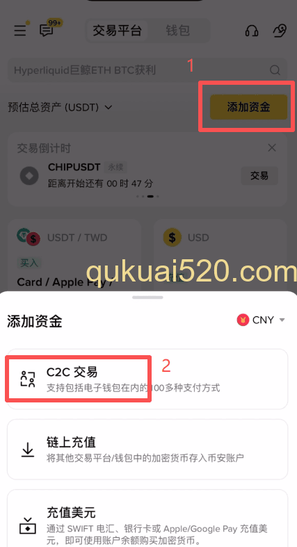 [币安C2C交易界面]