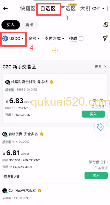 [币安C2C交易界面]