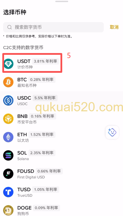 [币安C2C交易界面]