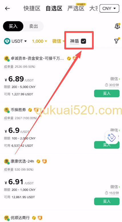 [神盾商家筛选选项]