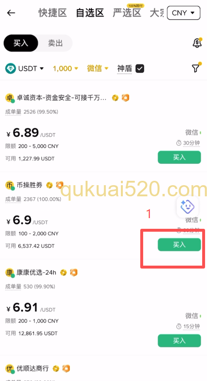 [商家收款信息页面]