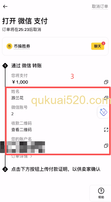 [商家收款信息页面]