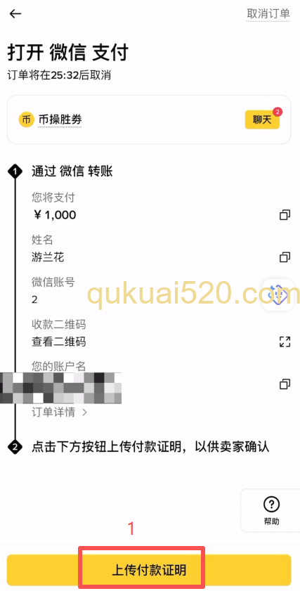 [上传付款证明页面]