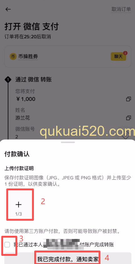 [上传付款证明页面]