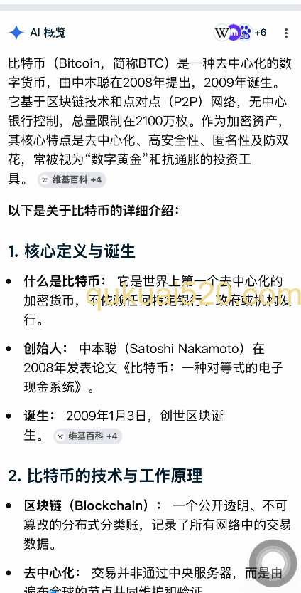 比特币详细介绍页面