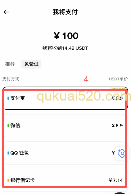 C2C快捷区购买界面