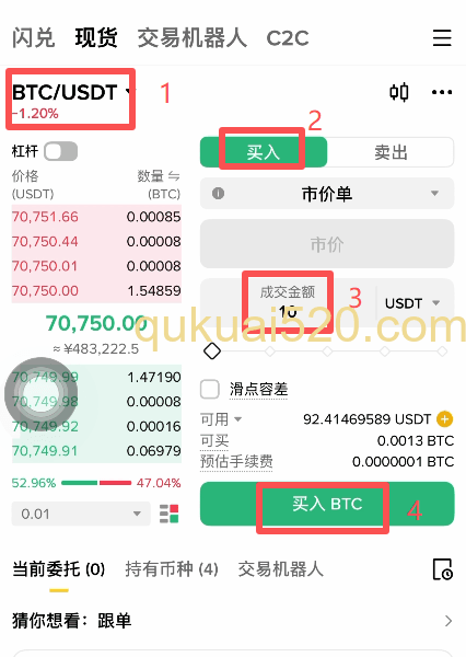 比特币交易对界面