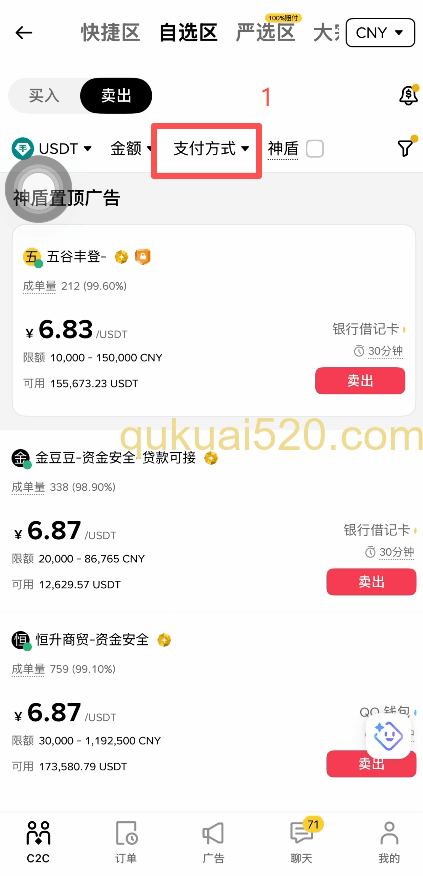 [币安C2C支付方式选择页面]