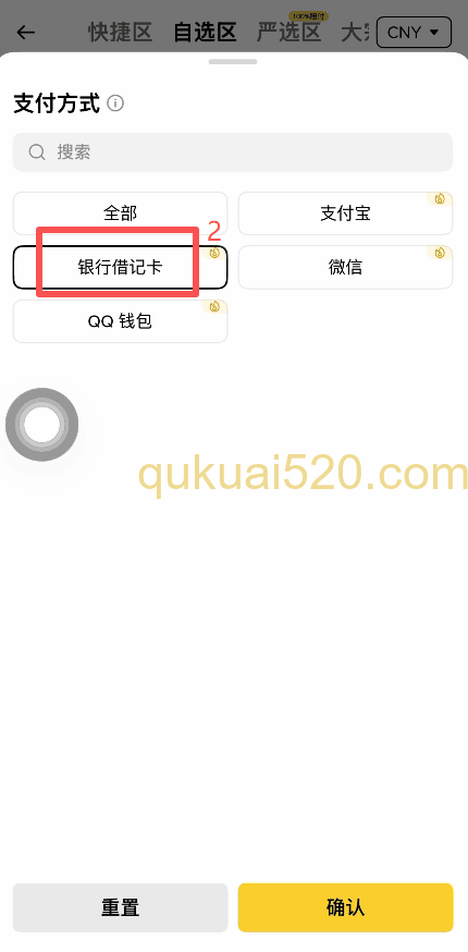 [币安C2C支付方式选择页面]