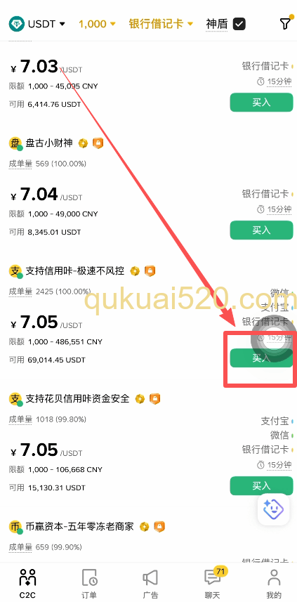 选择商家“买入”页面