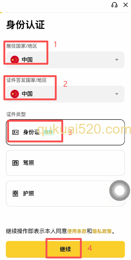 [币安选择证件类型界面]