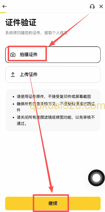 [身份证拍照示例界面]