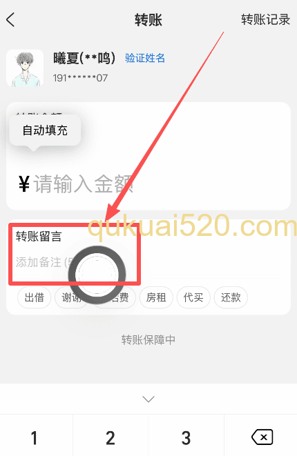 转账备注信息页面