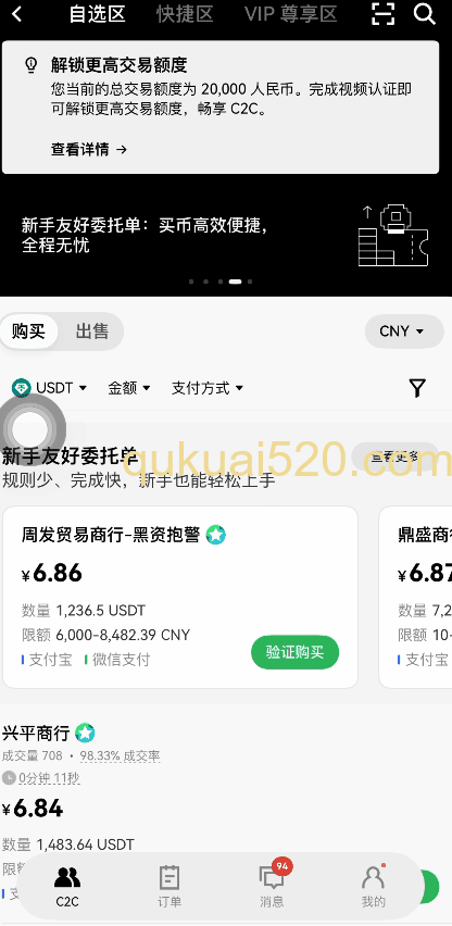 欧易C2C和Wen3钱包页面