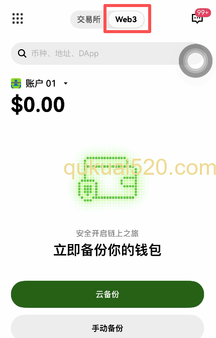 欧易C2C和Wen3钱包页面