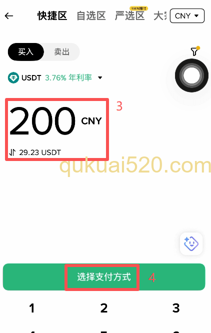 [币安快捷购买界面]
