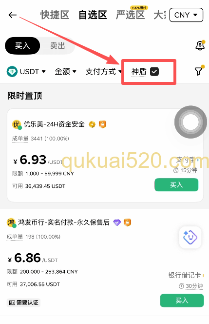 [神盾商家筛选选项]