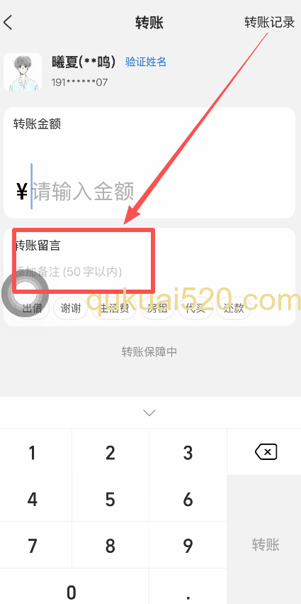 转账备注信息页面