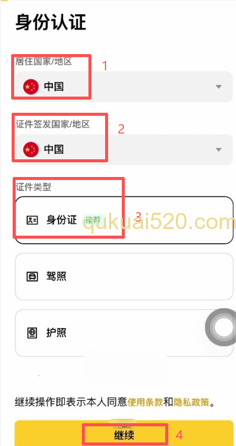 币安地区选择页面