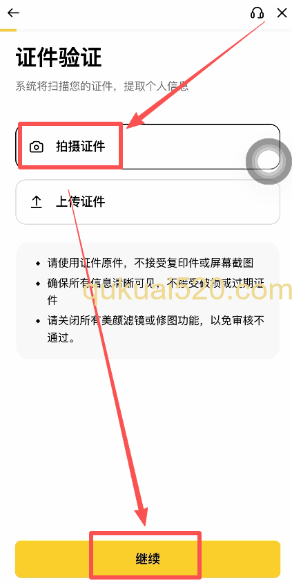 身份证上传界面